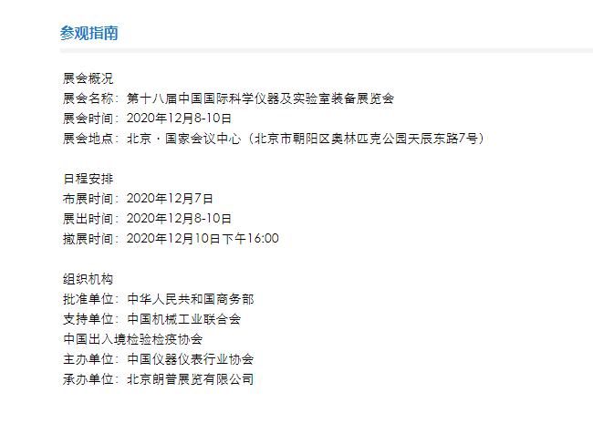 中儀宇盛邀您參加第十八屆中國國際科學(xué)儀器及實(shí)驗(yàn)室裝備展覽會(圖7)