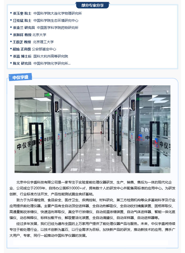 展會邀請丨中儀宇盛邀您參加第24屆北京色譜年會（BCAC 2025(圖3)