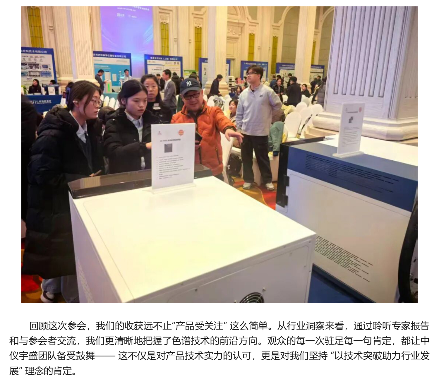 【盛會收官】中儀宇盛亮相第 24 屆北京色譜年會，共探色譜技術突破之路！(圖3)