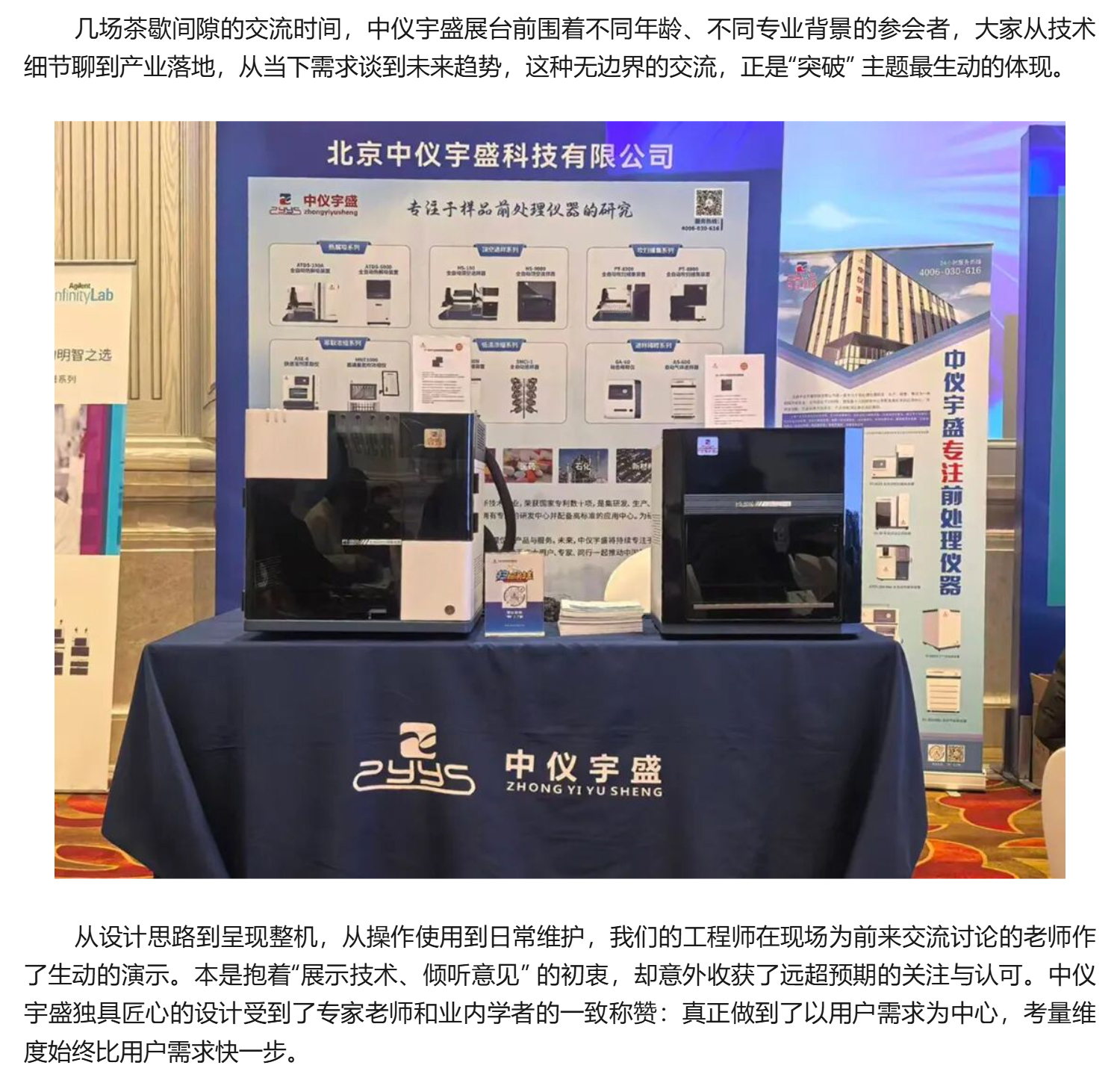 【盛會收官】中儀宇盛亮相第 24 屆北京色譜年會，共探色譜技術突破之路！(圖2)