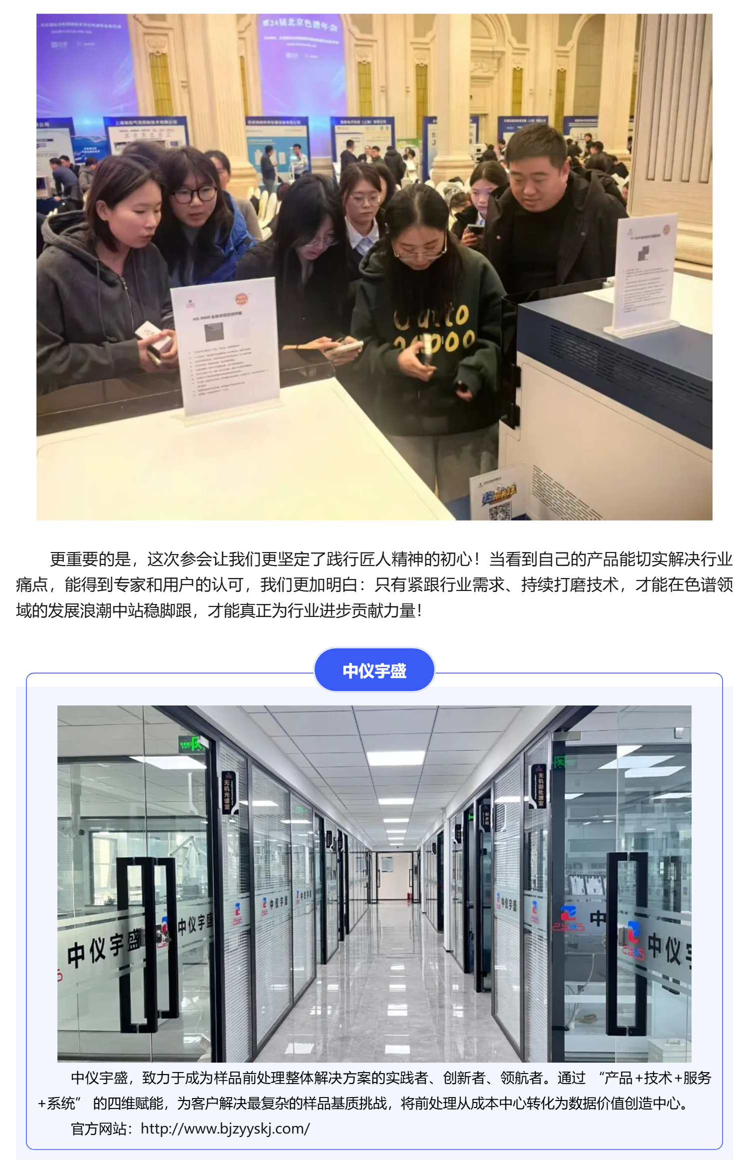 【盛會收官】中儀宇盛亮相第 24 屆北京色譜年會，共探色譜技術突破之路！(圖4)